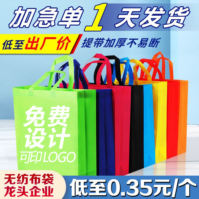 Non-woven bag custom printable logo eco-friendly tote bag thickened film bag advertising shopping gift bag custom