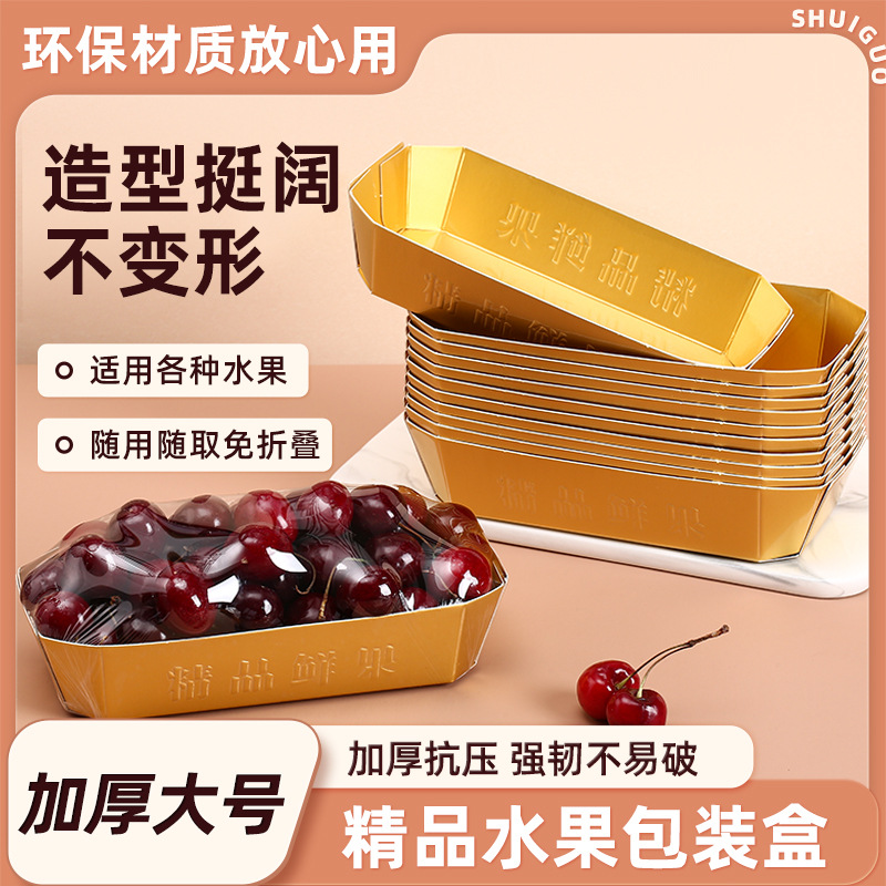Disposable Fruit Packaging Box Tray Boat-Shaped Cherry Strawberry Fruit Shop Display Box Paper Packaging Box Fresh Fruit