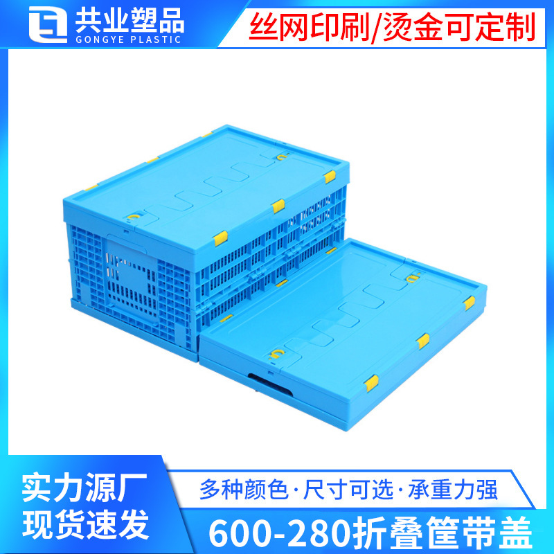 600-280 folding turnover basket with lid outer diameter 600*400 * 280mm warehouse goods organizing basket transport basket