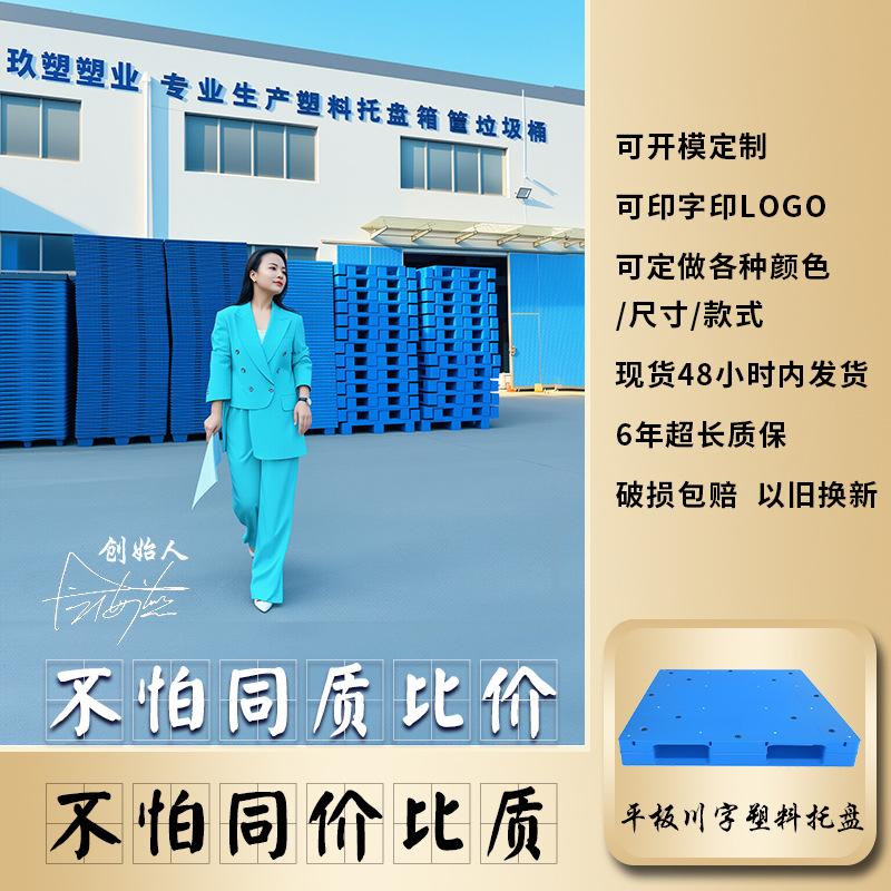Nine plastic pallet plastic flat Sichuan pallet shelf pallet forklift pallet storage plastic pallet
