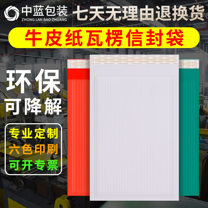 Amazon cross-border foreign trade corrugated envelope bag environmentally friendly degradable shockproof Kraft Express envelope bag printing