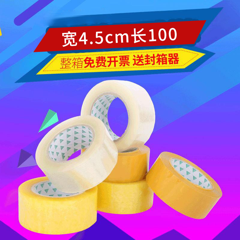 4.5cm100 Express Packaging Sealing Transparent Tape Packaging Adhesive Tape Beige Sealing Tape Wholesale