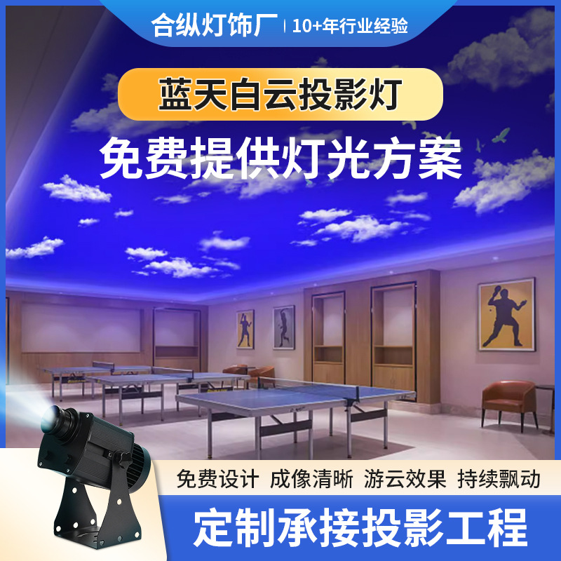 Waterproof blue sky and white clouds advertising projection lamp outdoor park project tunnel fluttering creative logo pattern lamp wholesale