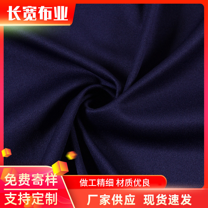 Factory direct supply of warp knitted double-sided fabric knitted stretch fabric sportswear T-shirt fabric lining composite fabric