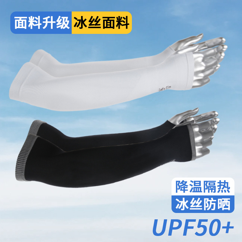 Summer Finger Sunscreen Ice Sleeve High-grade All-match Outdoor Anti-outside Quick-drying Sleeve Ice Silk Elastic Arm Sleeve