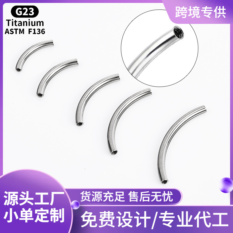 Zesen F136 Titanium Alloy Inner Teeth Curved Rod G23 Banana Rod 14G16G(1.2/1.6mm) Puncture Jewelry