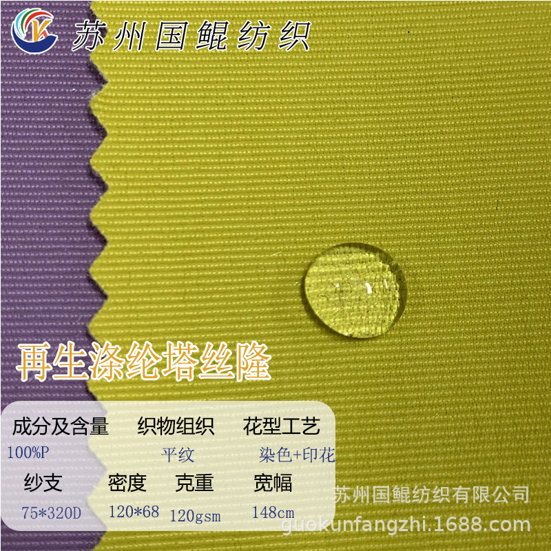 Recycled 320 polyester Taslon luggage, outdoor gear, sportswear, workwear, fabric with excellent quantity
