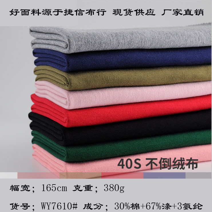 In stock cotton non-inverted velvet elastic non-inverted velvet thick flannel leggings long underwear clothing sweater fabric