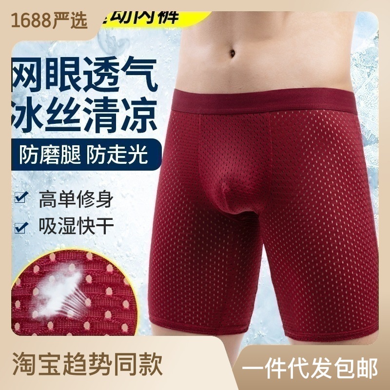 Sports underwear men's summer ice silk breathable boxers running quick-drying shorts lengthened anti-wear leg non-wear crotch pants