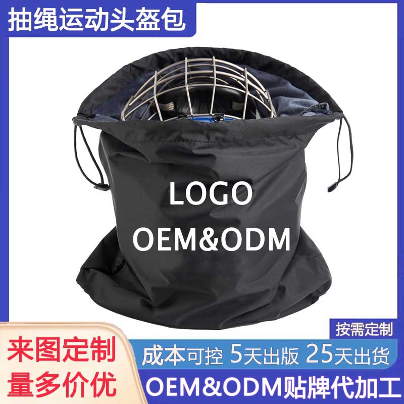 Customized Logo Hockey Helmet Bag Waterproof Storage Bag Large Capacity Lightweight Drawstring Sports Outdoor Helmet Bag