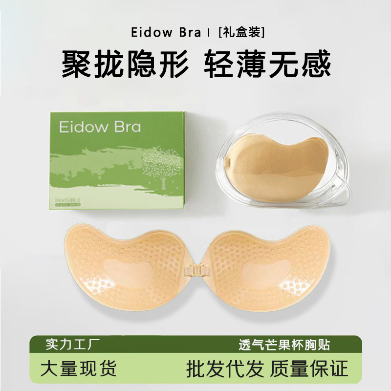 in stock Invisible Chest Sticker Thin Mango Cup Push-Up Bracket Sticker Breathable and Traceless Invisible Underwear for Women's Wedding Dress