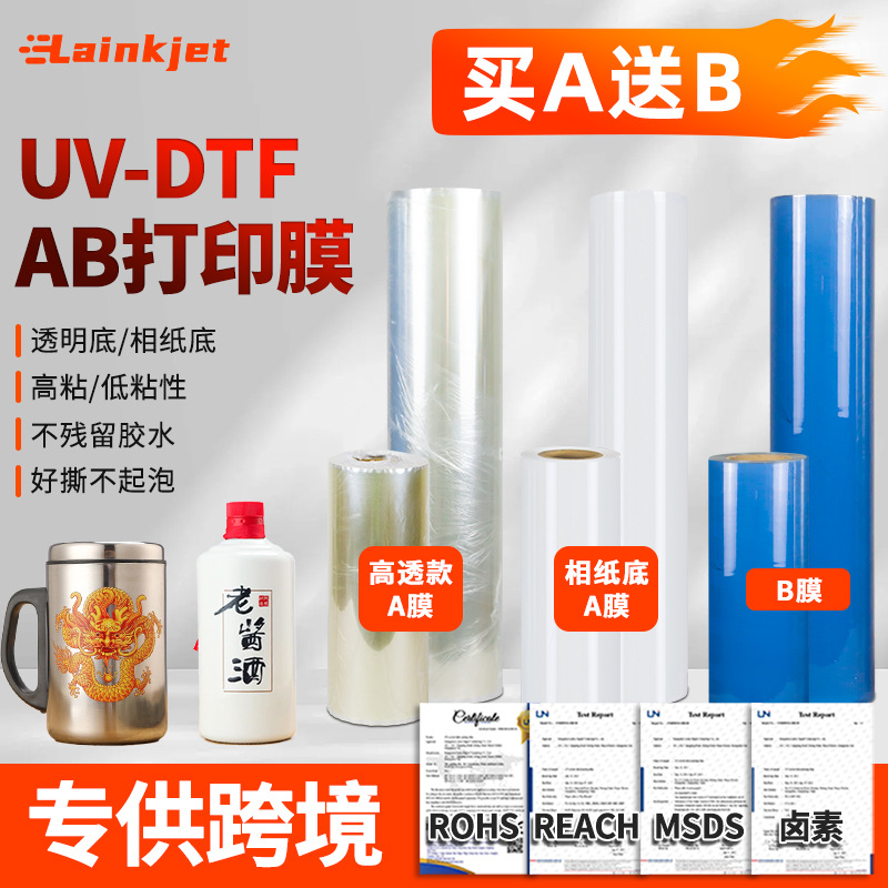 Cross-Border Digital Ab Printing Film High Viscosity Transparent Bottom Pet Good Release Tear Film Roll Set Uv Crystal Label Film