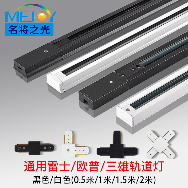 Surface-Mounted Two-Wire, Three-Wire, Four-Wire Track Light Rail Connector Plastic Steel Aluminum Track Telescopic Rod Ceiling Box Track Strip