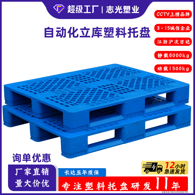 Picture of Plastic pallet moisture-proof backing plate clamping plate plastic forklift pallet logistics wholesale warehouse dedicated one-piece pallet commercial