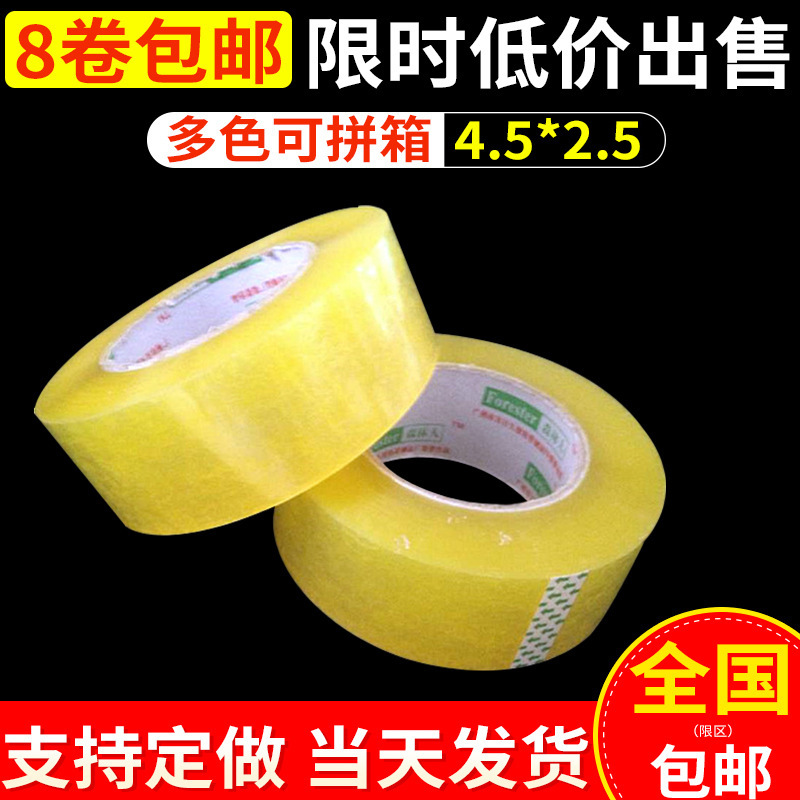 4.5cm wide * 2.5cm sealing tape high adhesive is not easy to break transparent adhesive express packaging tape tape tape production
