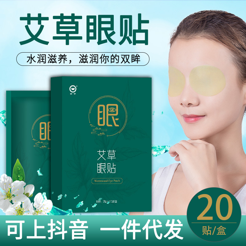Factory Direct supply Wormwood eye patch TikTok hair replacement cold compress eye mask eye protector relieve eye fatigue eye patch wholesale