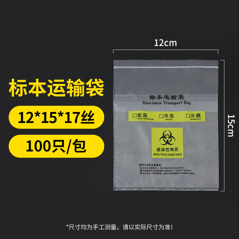 Picture of Medical examination specimen bag large, medium and small two-layer three-layer biological specimen transport pathological receiving self-sealing bag