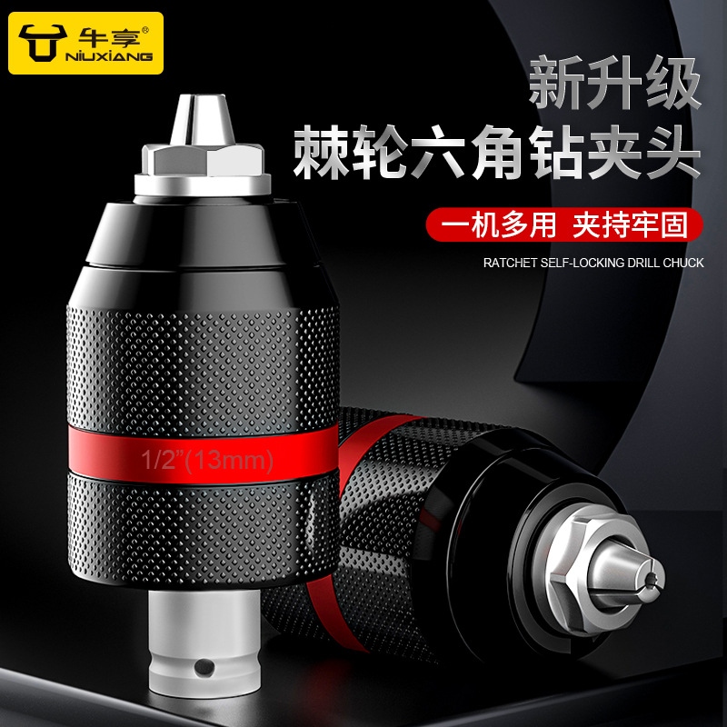 Electric drill chuck ratchet self-locking chuck electric wrench adapter platen joint head accessories