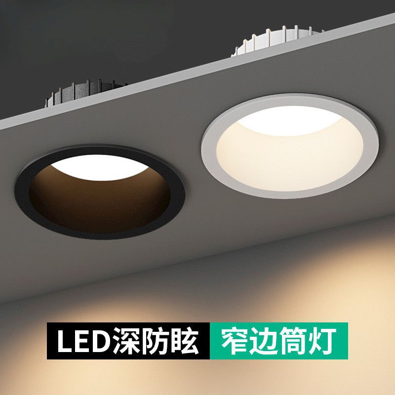 Deep cup downlight, anti-glare, recessed ceiling opening, 7.5-hole light, three-color dimming, no main light, household downlight