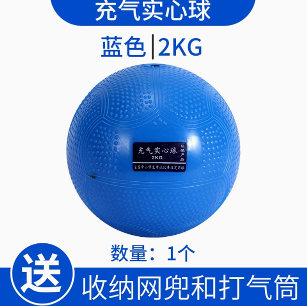 Picture of Solid Ball Shot Put 2kg Special for Middle School Entrance Examination Students Men and Women Standard Training 1kg Inflatable Solid Ball 2kg Sports