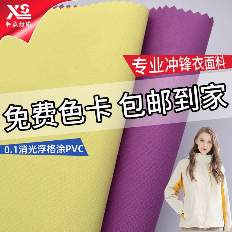 Spot Wholesale 0.1 Matte Floating Grids Coated Pvc Polyester Outdoor Windproof and Waterproof Autumn and Winter Mountaineering Clothing Jacket Fabric