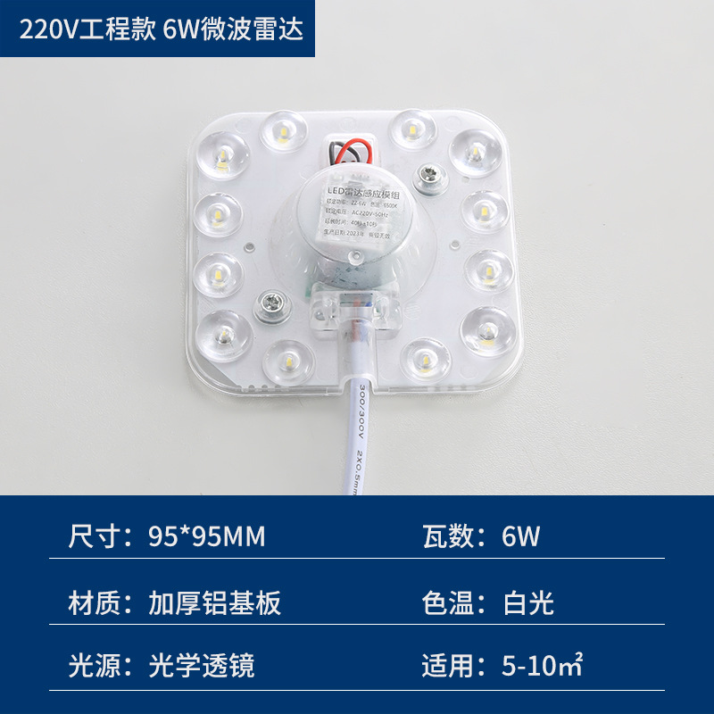 Picture of led sound and light control radar human body induction light source module corridor aisle garage light board light panel sound control light core