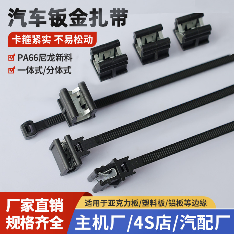 Tianyi Car Cable Tie Manufacturer 4.8*160 Sheet Metal Buckle Strap 4.8*200mm Cable Tie 66 Material Cable Tie
