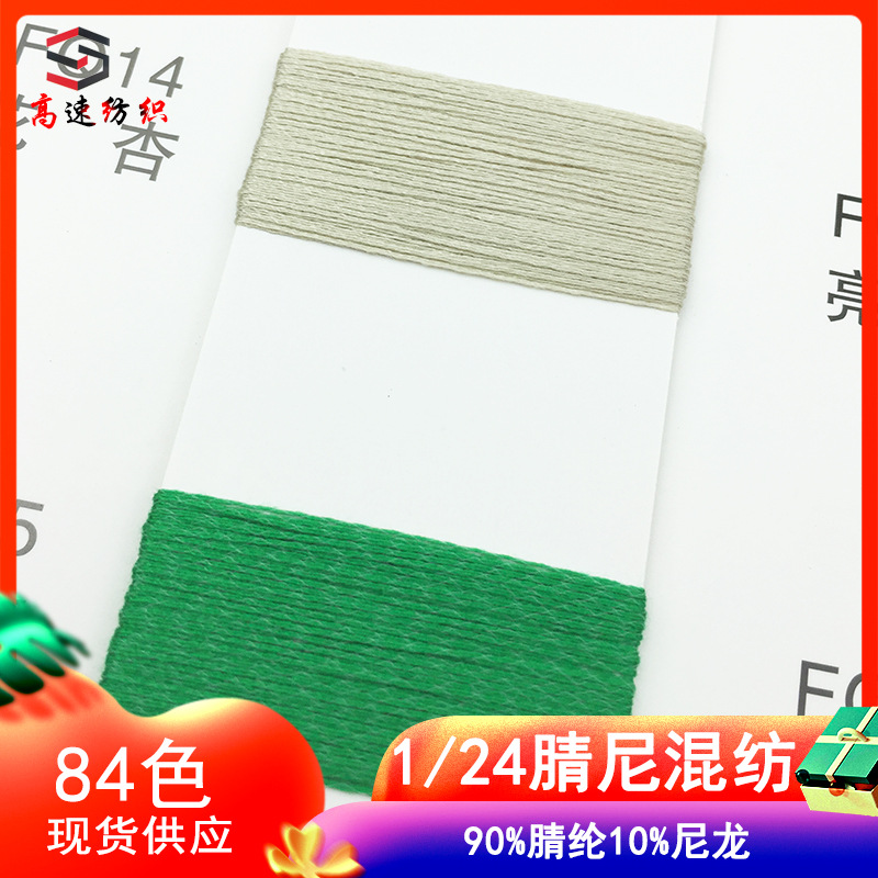 24 Nitrile Blended Yarn Xia Fu Shuang Single Yarn Stereo Yarn Spring and Summer Wool 90% Acrylic 10% Nylon