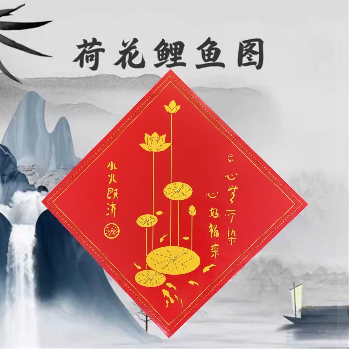 Qindong Douyin Chinese-Style Lotus Teacher Official Lotus and Carp Painting Kitchen Water and Fire Harmony Meaning