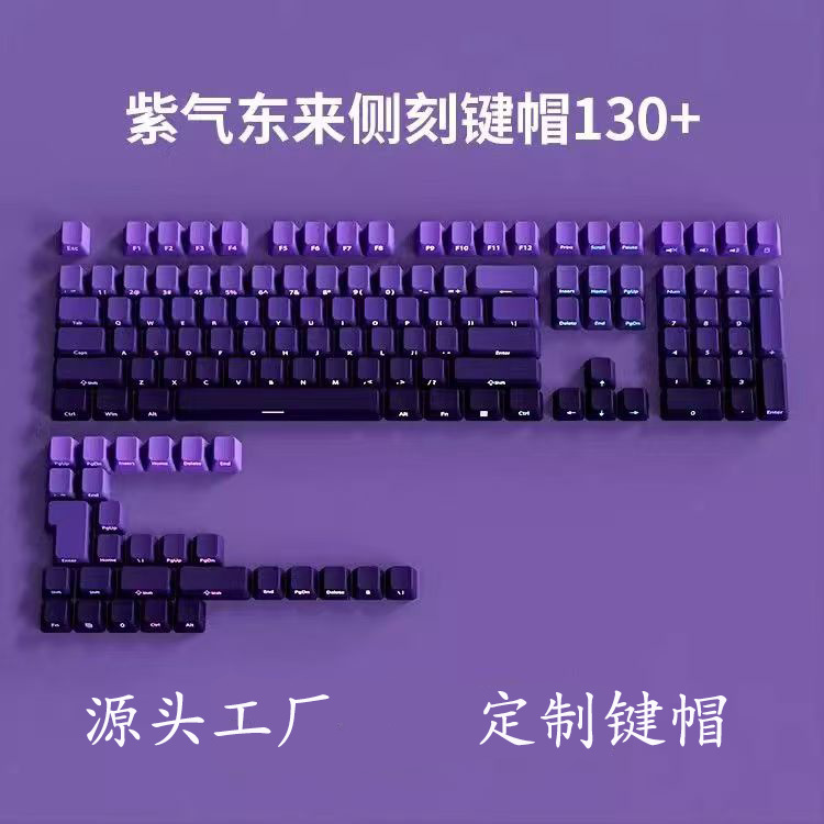 Wholesale factory height side engraved transparent keycap PBT two-color gradient large full set of sublimation personality keyboard cap