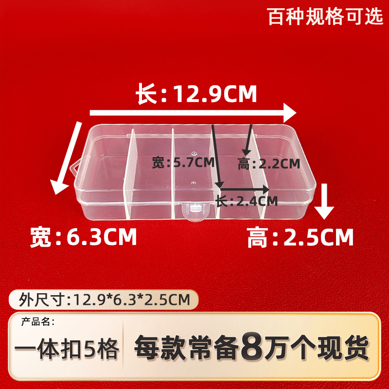 One-piece buckle 5-grid rectangular transparent pp multi-grid storage box sample parts display box electronic components packaging box