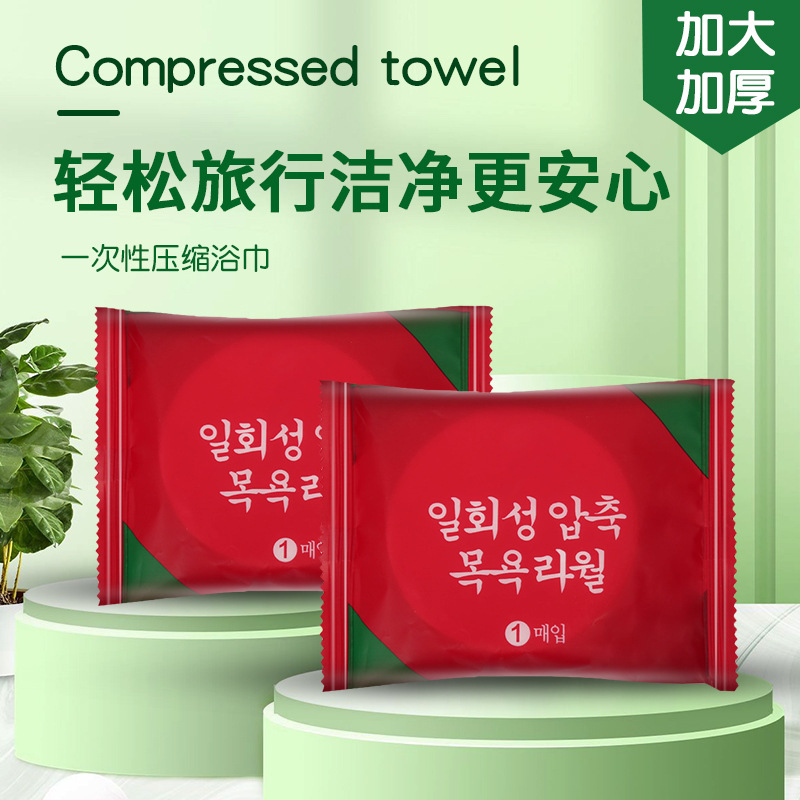 Disposable Compressed Bath Towel Absorbs Water, Is Skin-Friendly, Does Not Shed Lint, Is Suitable for Hotels, Guesthouses, Business Trips, and Travel; Portable Towel Absorbs Water and Dries Quickly