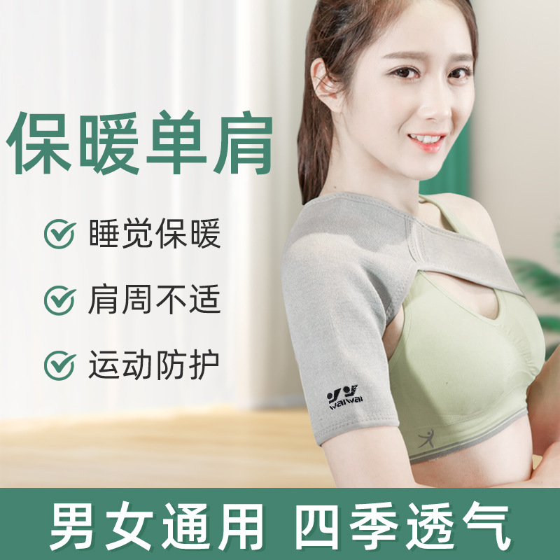 Factory direct sales of middle-aged and elderly warm sleeping shoulder pads basketball badminton sports protection men's and women's sports shoulder pads