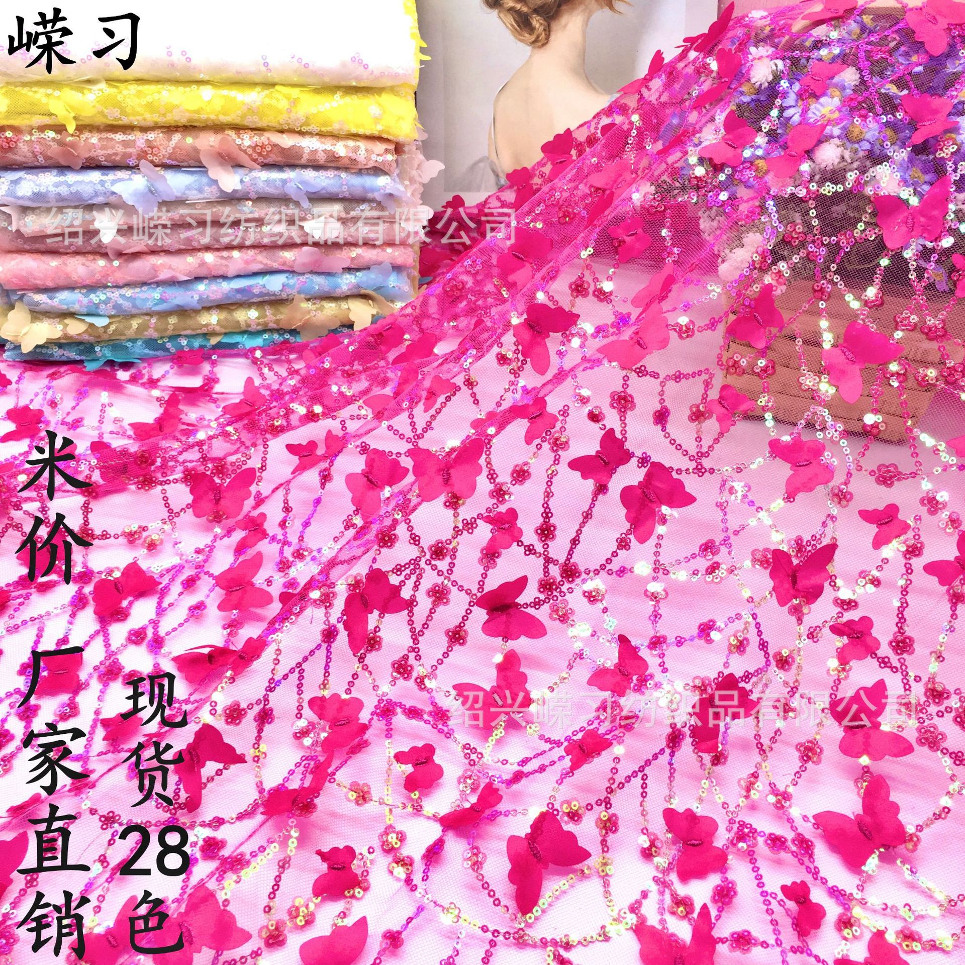 Factory in stock 29 Color Butterfly Laser Embroidery Stereo Fabric Butterfly Mesh Children's Wear dress Embroidery Sequin Cloth
