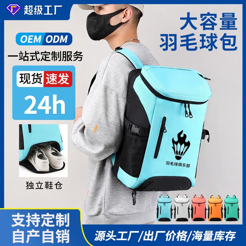 Large Capacity Mountaineering Backpack Student Schoolbag Club Training Competition Multifunctional Badminton Bag Customization