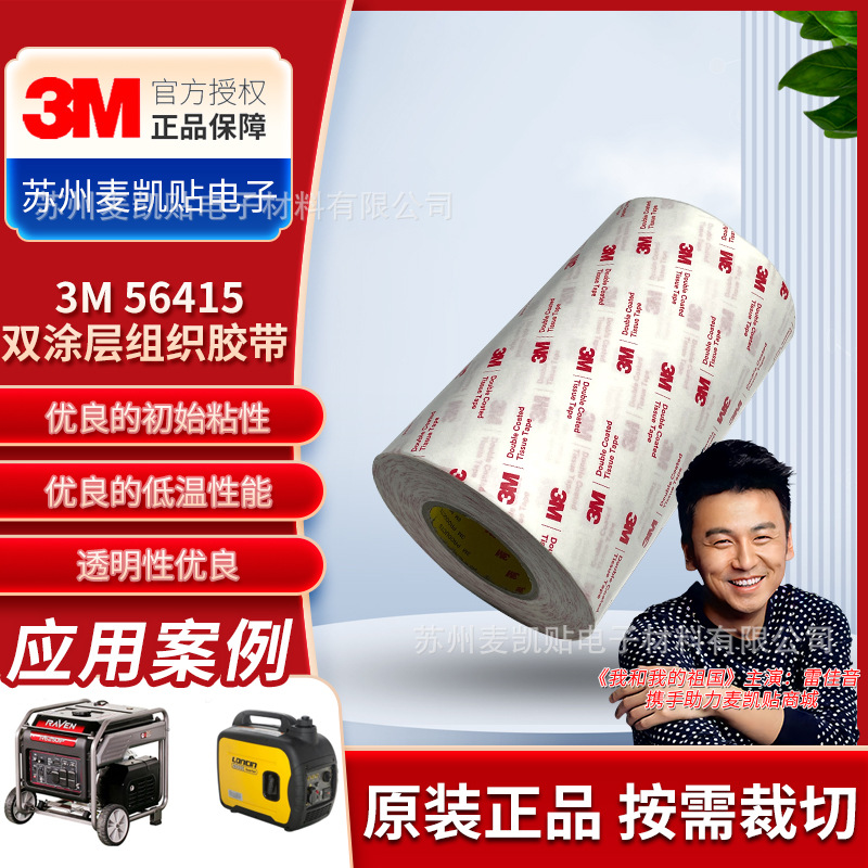 3m56415 56215 Cotton Paper Double-Sided Tape, High Viscosity, Traceless, Waterproof and High Temperature Resistant Processing and Die Cutting for Automobiles