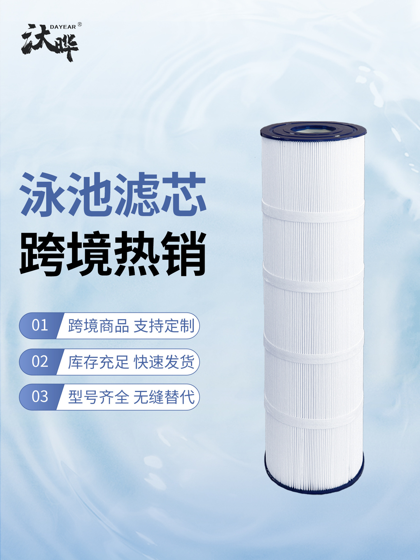 Haywardcx880Xreunicelc-7488Fc-6430 Pool Filter Element Water Filter Household Swimming Pool Swimming Pool