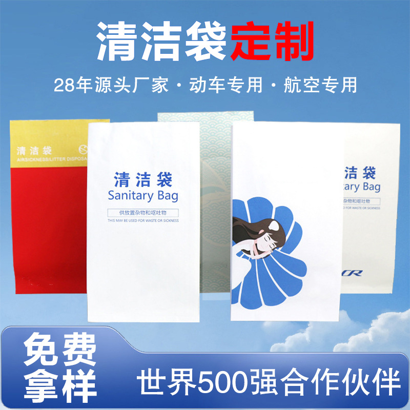 Cleaning bag PLA degradable film-coated paper bag disposable vomit bag Aviation High-speed rail paper bag logo bag oil-proof