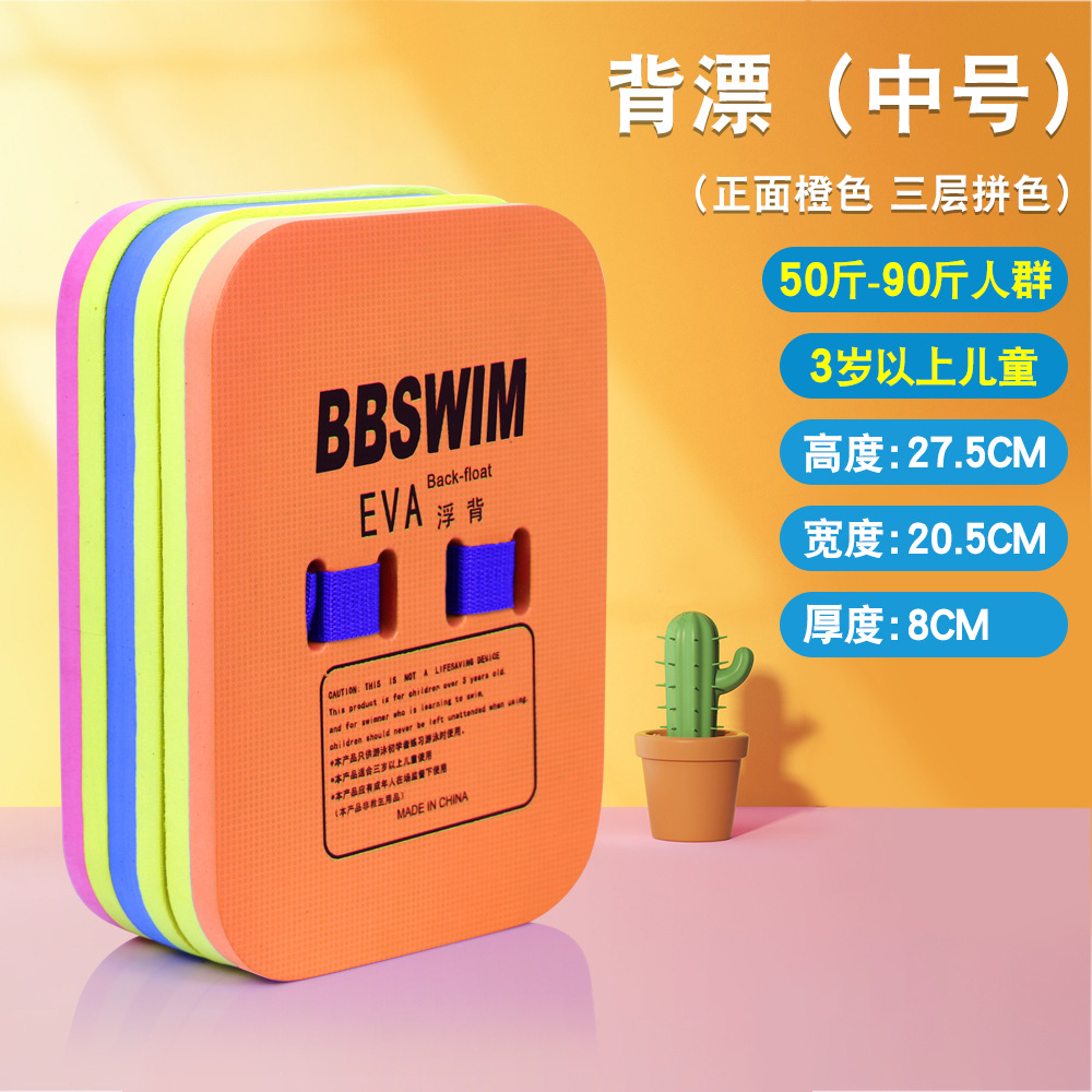Picture of Bb Swimming Float Back Float Beginner Swimming Training Training Adult and Kidsren Universal Eva Water Board Factory Direct Sale