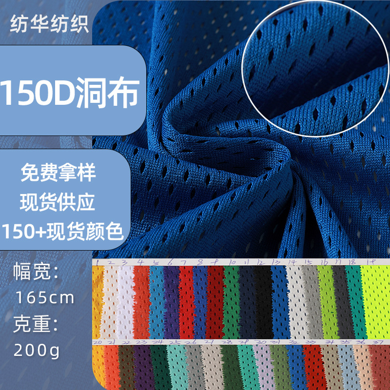Polyester Knitted Mesh Low-Elastic Hole Mesh Quick-Drying Bird's Eye Fabric Seat Polo Shirt T-Shirt Fabric