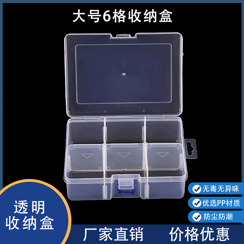Detachable Large 6 Grid Transparent Plastic Storage Box Hardware Tools Accessories Glutinous Rice Paper Fishing Gear Thickened Box
