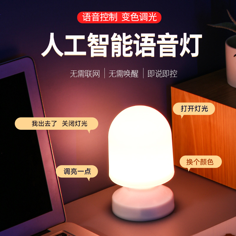 Picture of Smart Voice RGB Color Light Home Offline AI Voice Control Voice Atmosphere Nightlight Bedside Lamp Home Desk Lamp