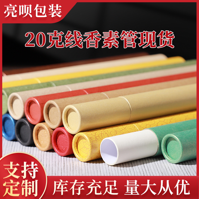 20g line incense tube lying incense barrel incense barrel barrel barrel paper tube paper tube manufacturers wholesale large discount spot
