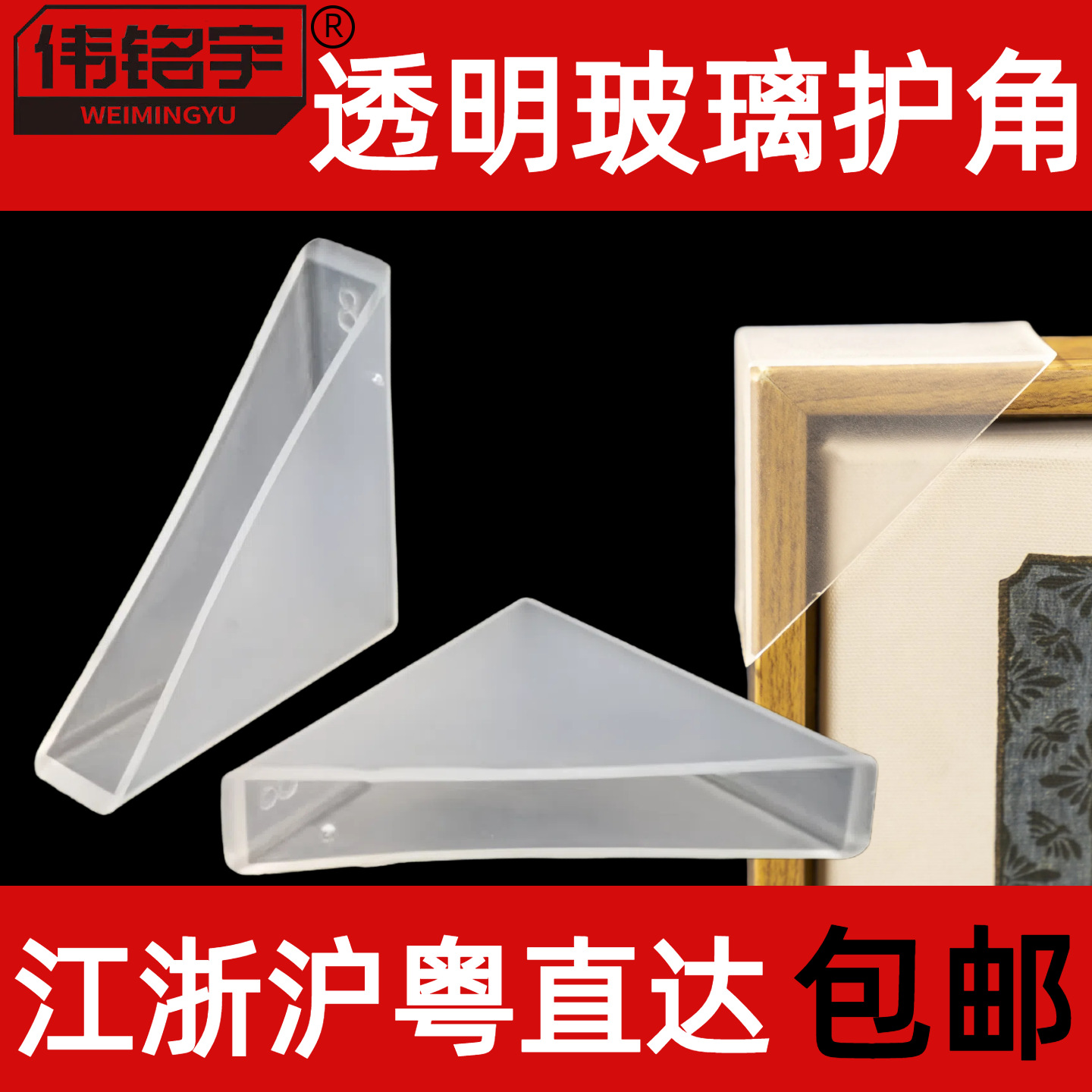 Tempered glass transparent plastic protective angle cover ceramic tile door and window anti-collision artifact phase picture frame right angle anti-collision corner protector