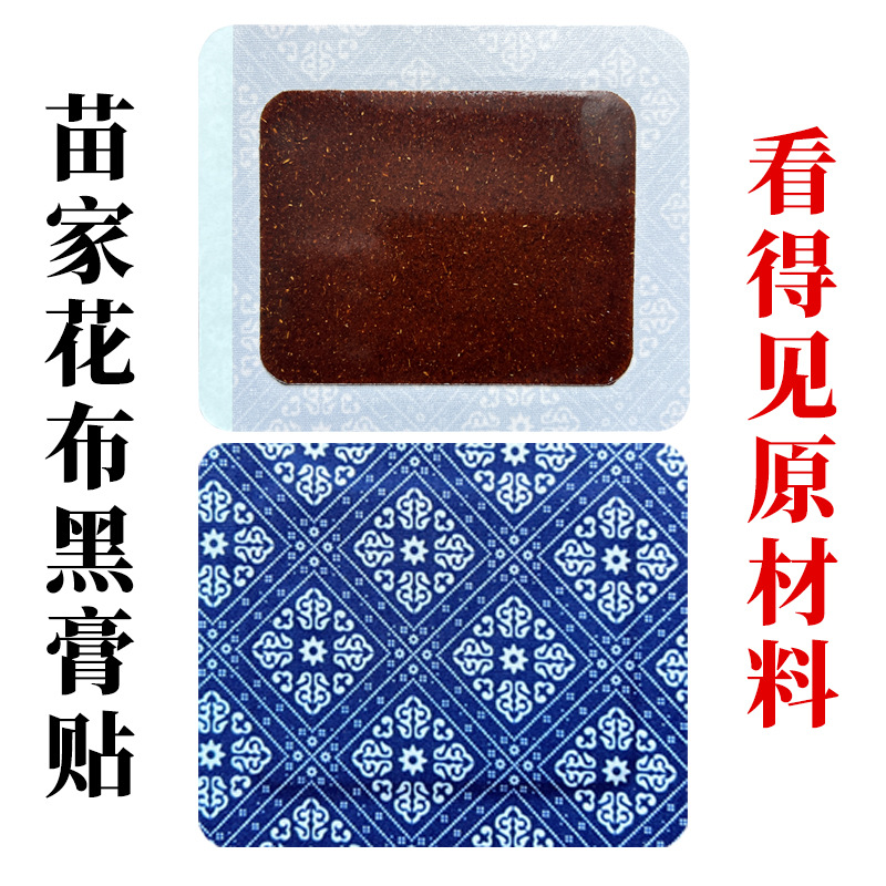 Picture of Miao medicine plaster for bone pain plaster for cervical vertebra plaster for lumbar vertebra plaster for lumbar intervertebral disc plaster for knee black plaster