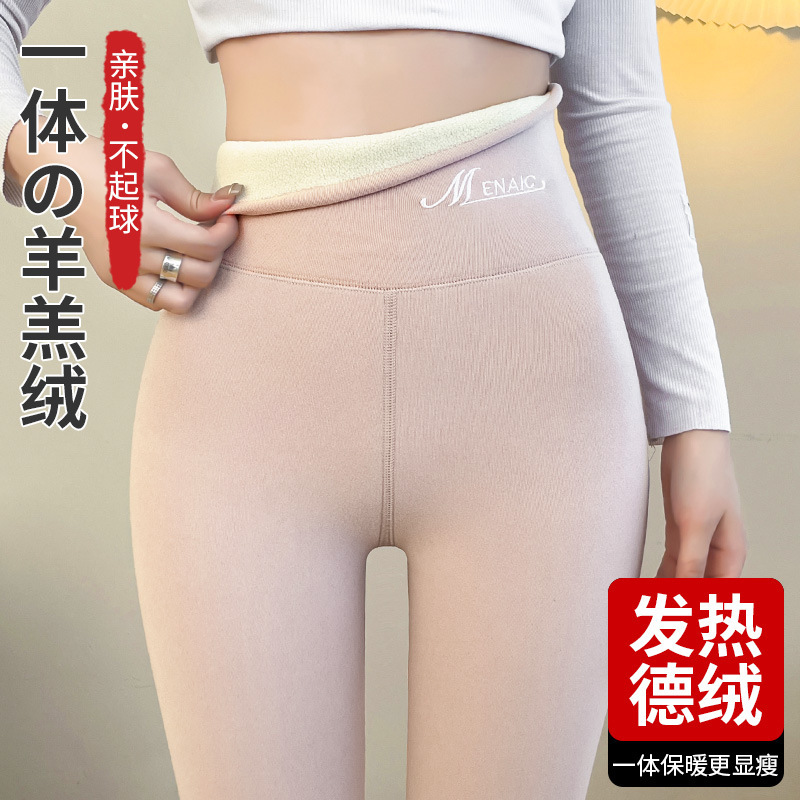 Autumn and Winter Warm Pants Autumn Pants Women's German Velvet Double-Sided Lamb Velvet Throat Pants Exterior-Wearable Seamless High Waist Slim Leggings for Women