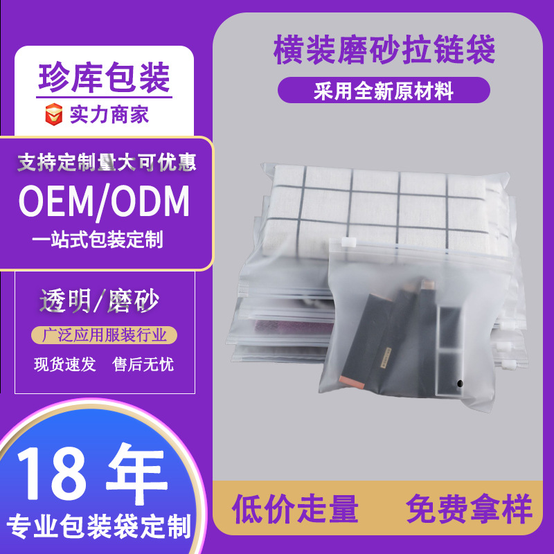 Horizontal Frosted Zipper Bags for Socks, Towels, Clothing Packaging, Underwear Packaging, Self-Sealing Bags, Wholesale Clothing
