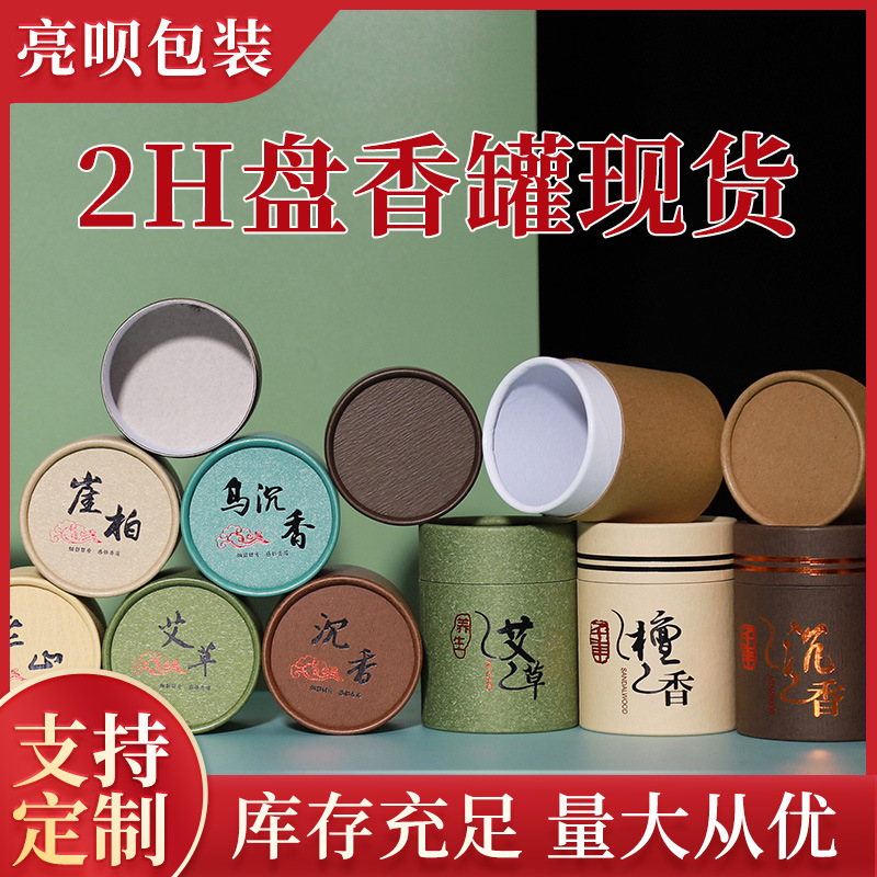 2H coil incense can paper tube paper barrel round tube incense way supplies packaging manufacturers direct supply large quantity discount can be printed logo spot