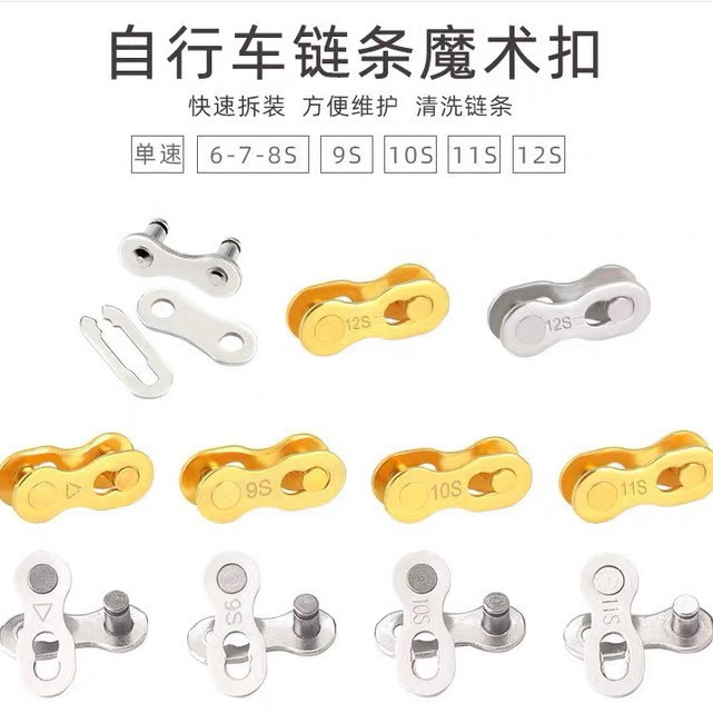 Mountain road bicycle chain magic buckle 8/9/10 speed quick release buckle 24/27/30 speed disassembly buckle joint