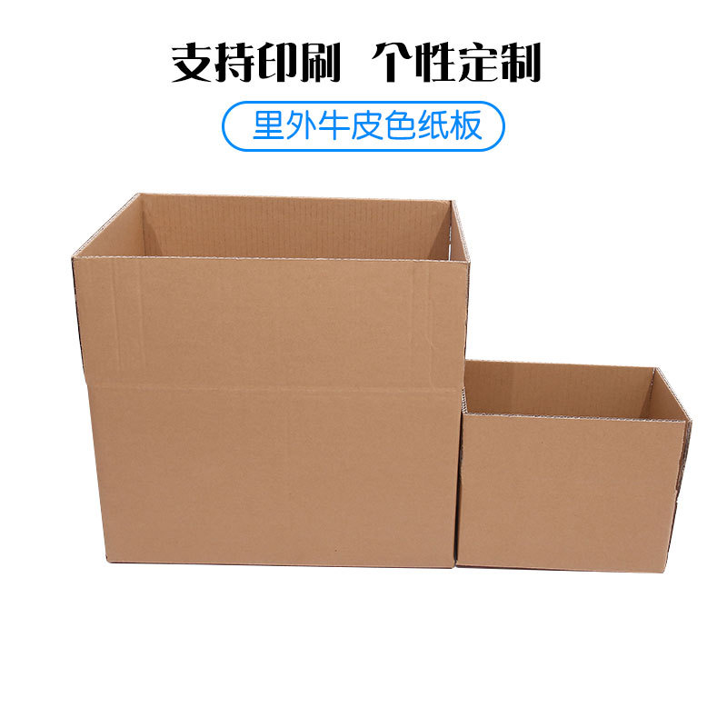 Five-layer cowhide square hardened carton moving logistics e-commerce express packaging corrugated in stock postal carton